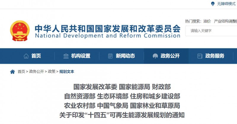 發(fā)改委、能源局等九部委聯(lián)合印發(fā)“十四五”可再生能源規(guī)劃！