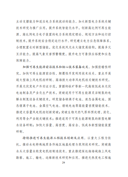 發(fā)改委、能源局等九部委聯(lián)合印發(fā)發(fā)布&ldquo;十四五&rdquo;可再生能源規(guī)劃！