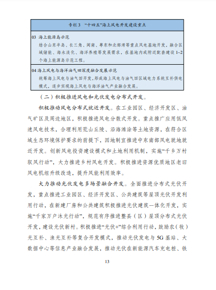 發(fā)改委、能源局等九部委聯(lián)合印發(fā)發(fā)布&ldquo;十四五&rdquo;可再生能源規(guī)劃！