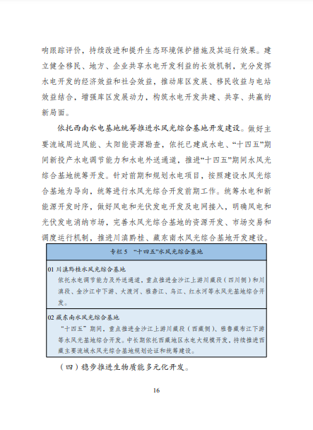 發(fā)改委、能源局等九部委聯(lián)合印發(fā)發(fā)布&ldquo;十四五&rdquo;可再生能源規(guī)劃！
