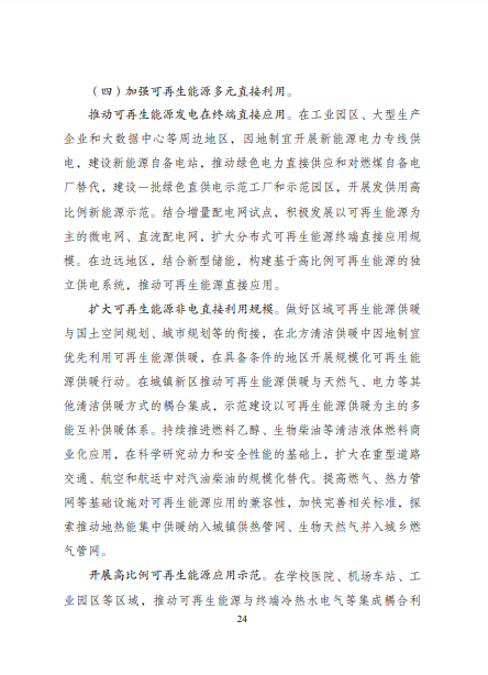 發(fā)改委、能源局等九部委聯(lián)合印發(fā)發(fā)布&ldquo;十四五&rdquo;可再生能源規(guī)劃！