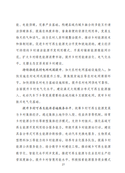 發(fā)改委、能源局等九部委聯(lián)合印發(fā)發(fā)布&ldquo;十四五&rdquo;可再生能源規(guī)劃！
