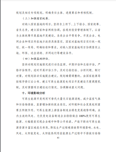 發(fā)改委、能源局等九部委聯(lián)合印發(fā)發(fā)布&ldquo;十四五&rdquo;可再生能源規(guī)劃！