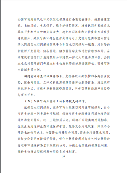 發(fā)改委、能源局等九部委聯(lián)合印發(fā)發(fā)布&ldquo;十四五&rdquo;可再生能源規(guī)劃！