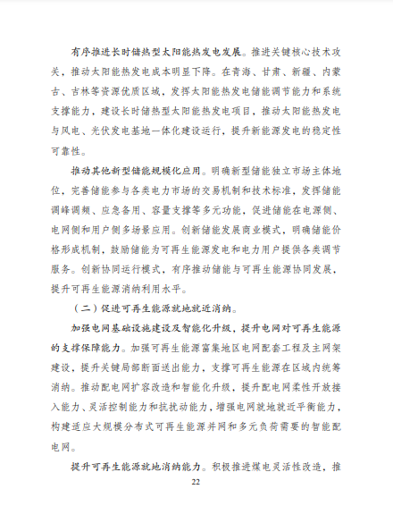 發(fā)改委、能源局等九部委聯(lián)合印發(fā)發(fā)布&ldquo;十四五&rdquo;可再生能源規(guī)劃！