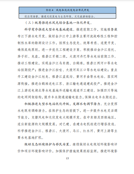 發(fā)改委、能源局等九部委聯(lián)合印發(fā)發(fā)布&ldquo;十四五&rdquo;可再生能源規(guī)劃！