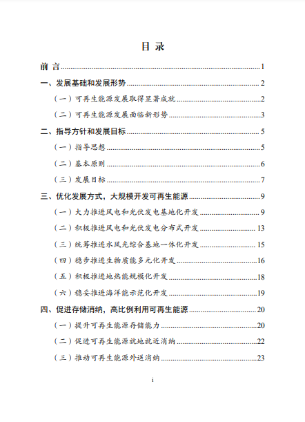 發(fā)改委、能源局等九部委聯(lián)合印發(fā)發(fā)布&ldquo;十四五&rdquo;可再生能源規(guī)劃！
