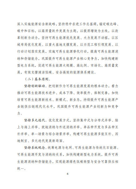 發(fā)改委、能源局等九部委聯(lián)合印發(fā)發(fā)布&ldquo;十四五&rdquo;可再生能源規(guī)劃！