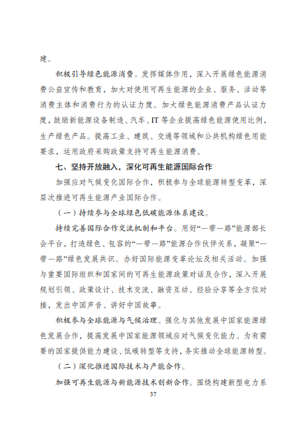 發(fā)改委、能源局等九部委聯(lián)合印發(fā)發(fā)布&ldquo;十四五&rdquo;可再生能源規(guī)劃！