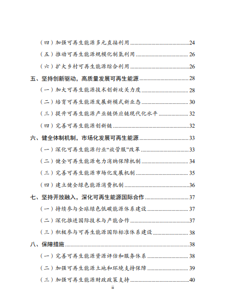 發(fā)改委、能源局等九部委聯(lián)合印發(fā)發(fā)布&ldquo;十四五&rdquo;可再生能源規(guī)劃！
