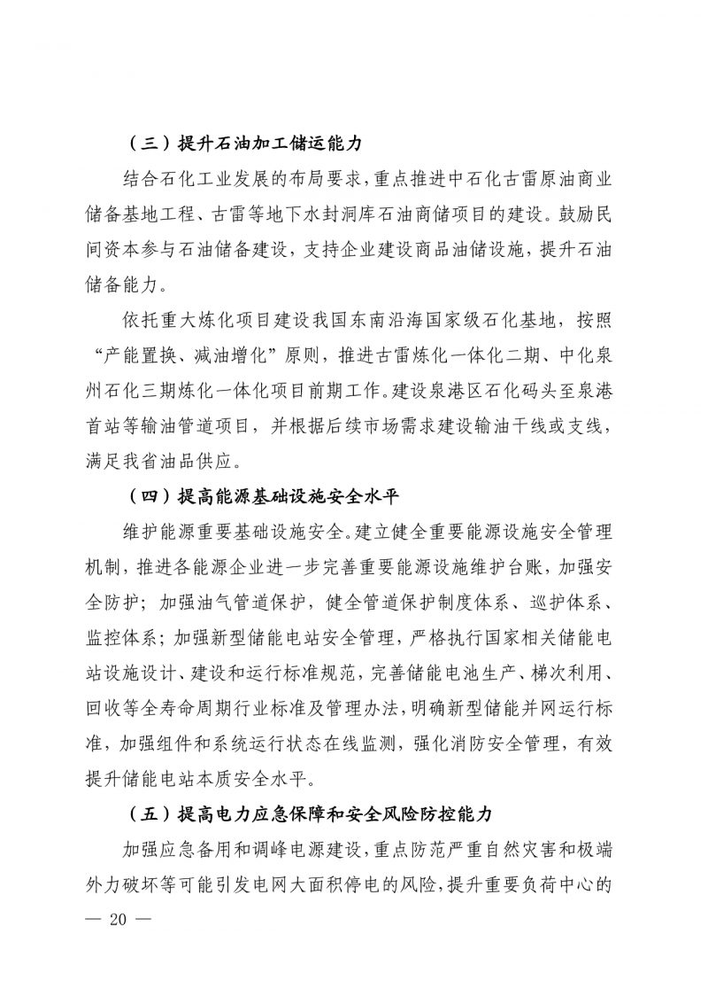 光伏新增300萬千瓦！福建省發(fā)布《“十四五”能源發(fā)展專項(xiàng)規(guī)劃》