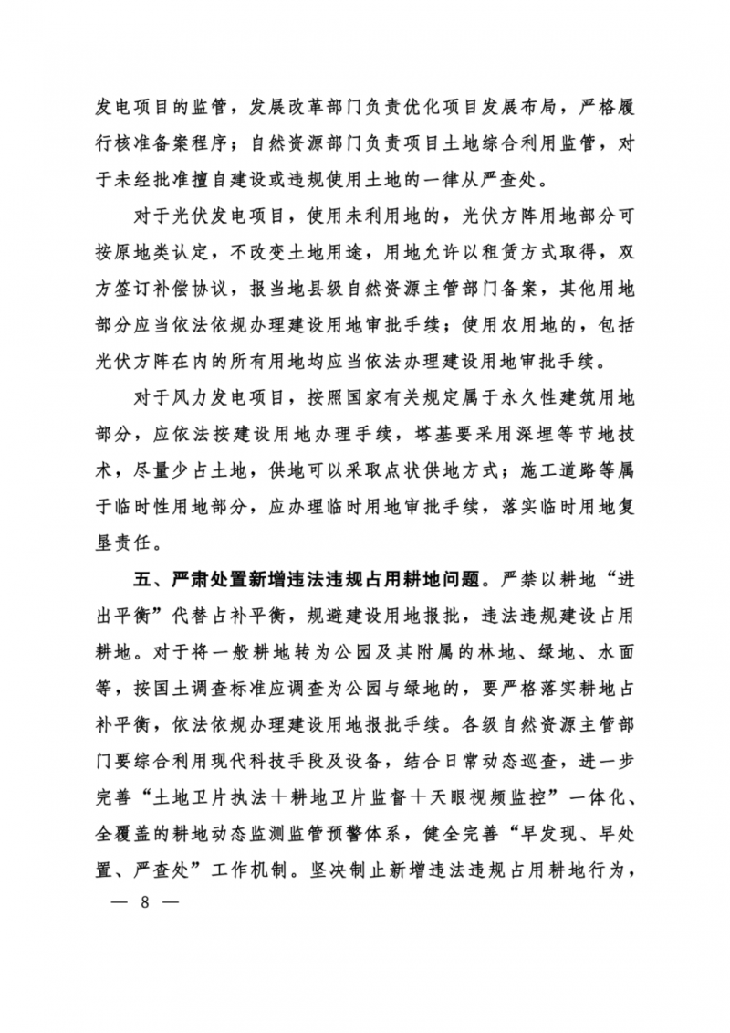 河南：光伏占用農(nóng)業(yè)用地，全面積為建設(shè)用地，應(yīng)占補平衡！