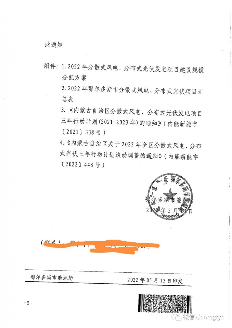 分布式光伏26.6萬千瓦！鄂爾多斯能源局發(fā)布分布式光伏建設(shè)規(guī)模分配通知