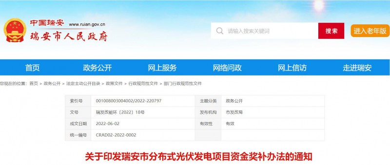 0.1元/千瓦時(shí)，連補(bǔ)2年！浙江瑞安公開分布式光伏補(bǔ)貼政策
