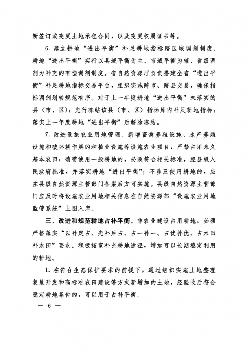 河南：光伏占用農(nóng)業(yè)用地，全面積為建設(shè)用地，應(yīng)占補平衡！