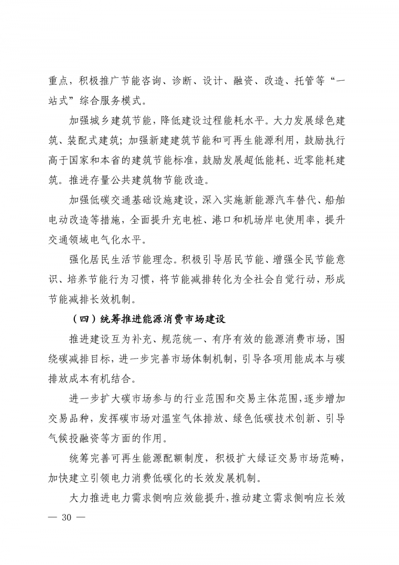 光伏新增300萬千瓦！福建省發(fā)布《“十四五”能源發(fā)展專項(xiàng)規(guī)劃》