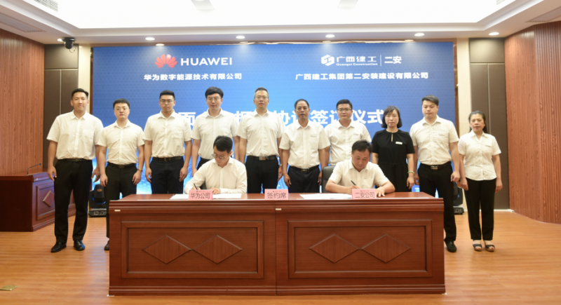 廣西建工二安與華為重磅簽約，未來將全面合作！