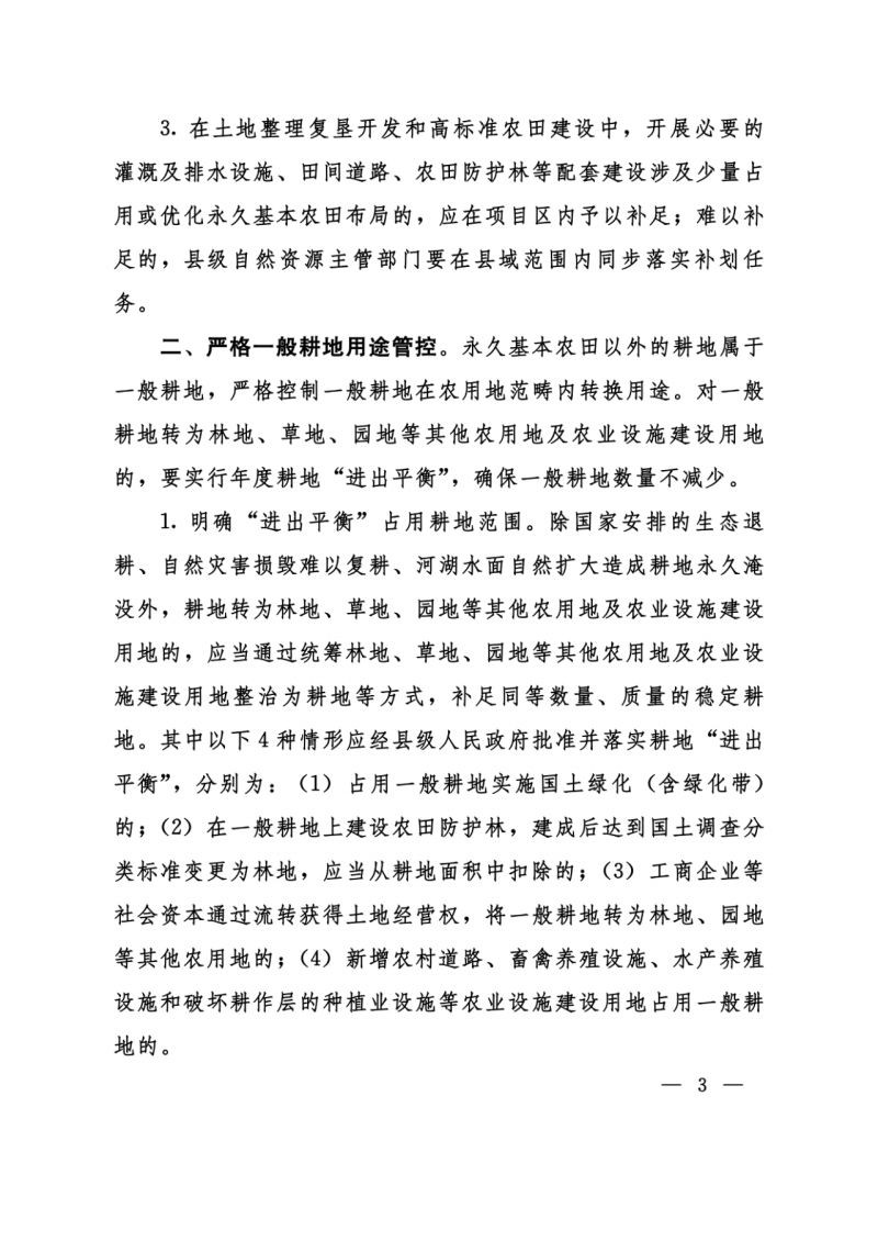 河南：光伏占用農(nóng)業(yè)用地應(yīng)依法辦理建設(shè)用地審批手續(xù)！