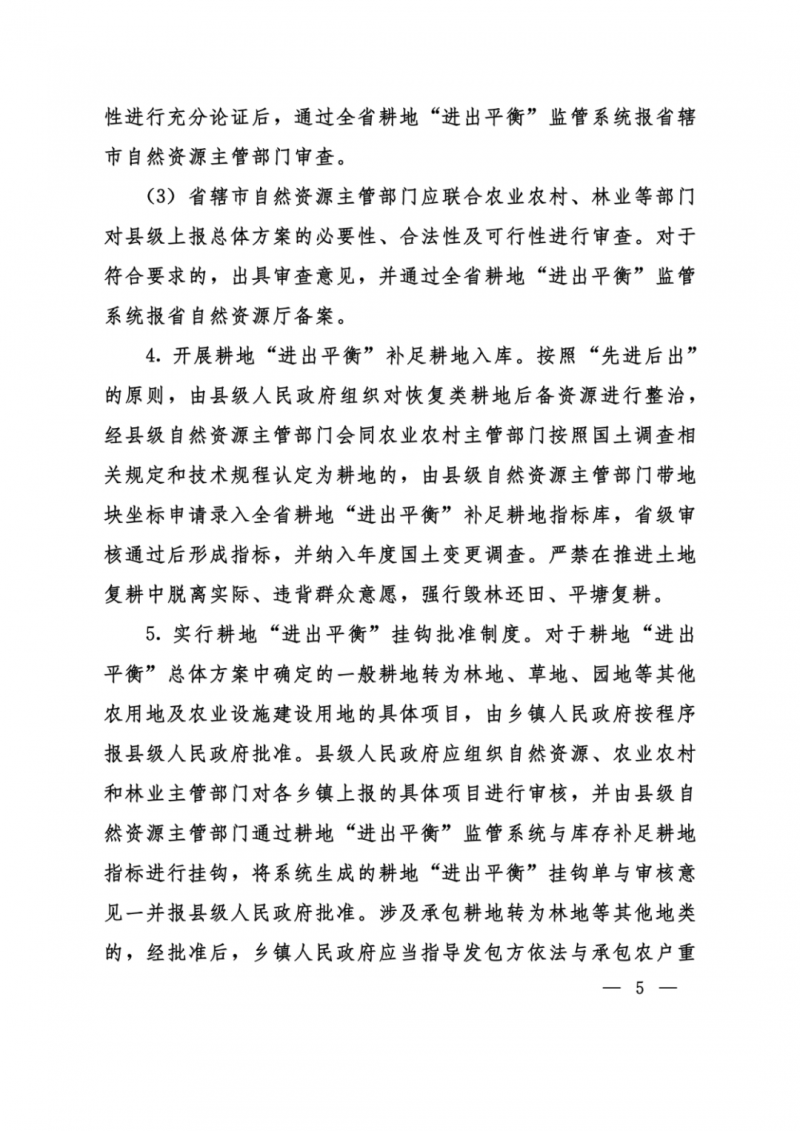 河南：光伏占用農(nóng)業(yè)用地，全面積為建設(shè)用地，應(yīng)占補平衡！