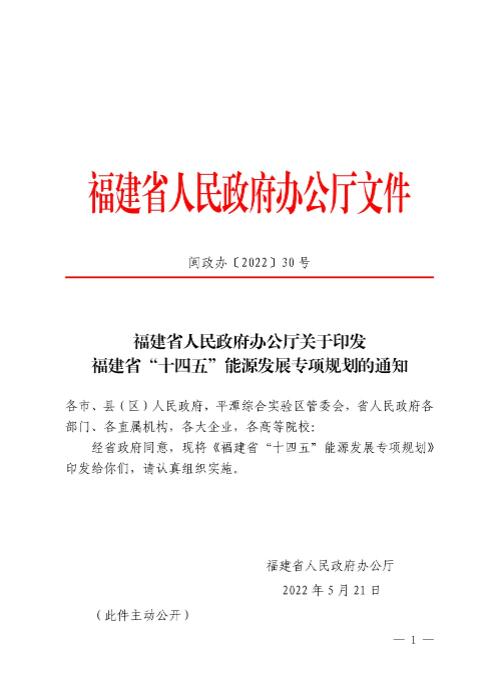 光伏新增300萬千瓦！福建省發(fā)布《“十四五”能源發(fā)展專項(xiàng)規(guī)劃》