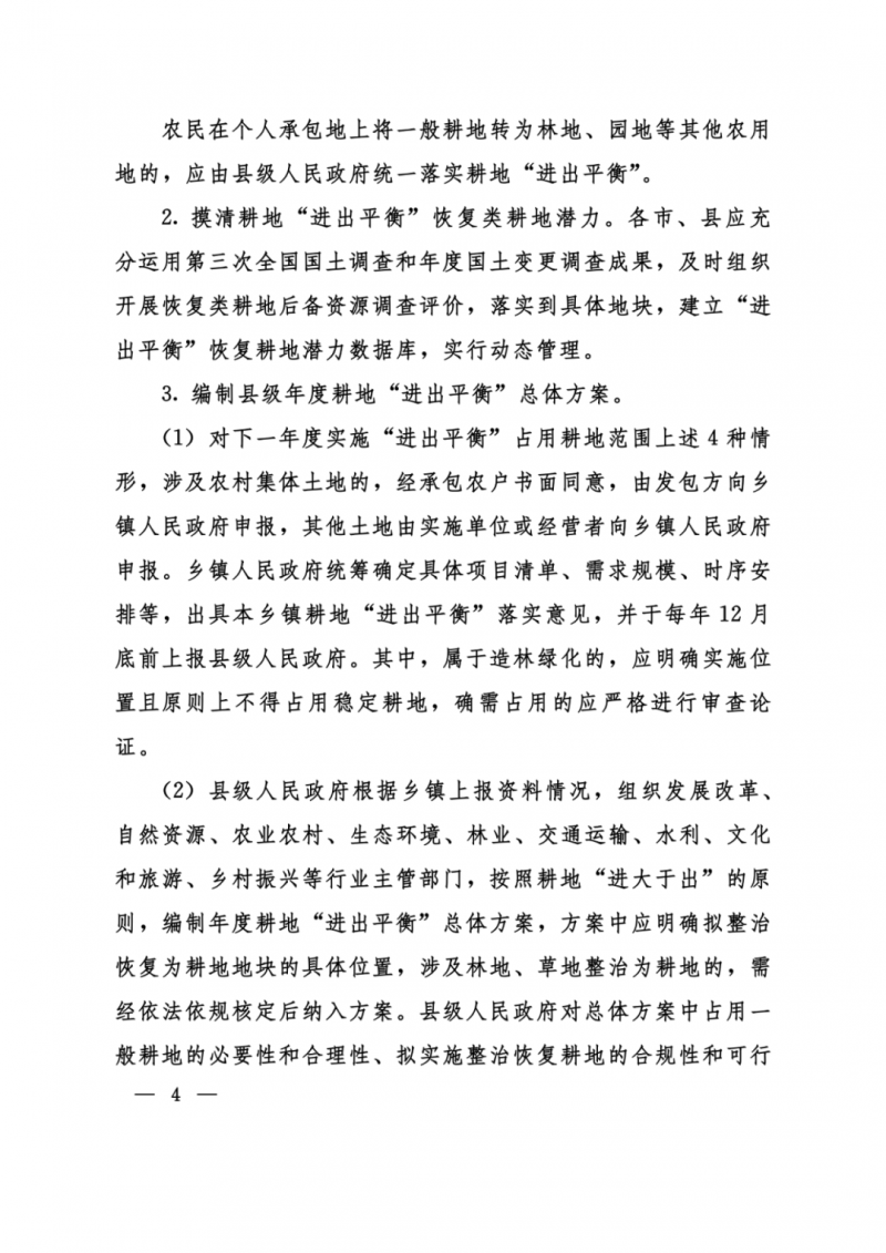 河南：光伏占用農(nóng)業(yè)用地，全面積為建設(shè)用地，應(yīng)占補平衡！