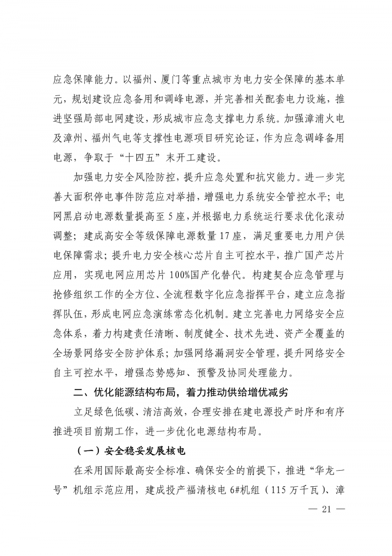 光伏新增300萬千瓦！福建省發(fā)布《“十四五”能源發(fā)展專項(xiàng)規(guī)劃》