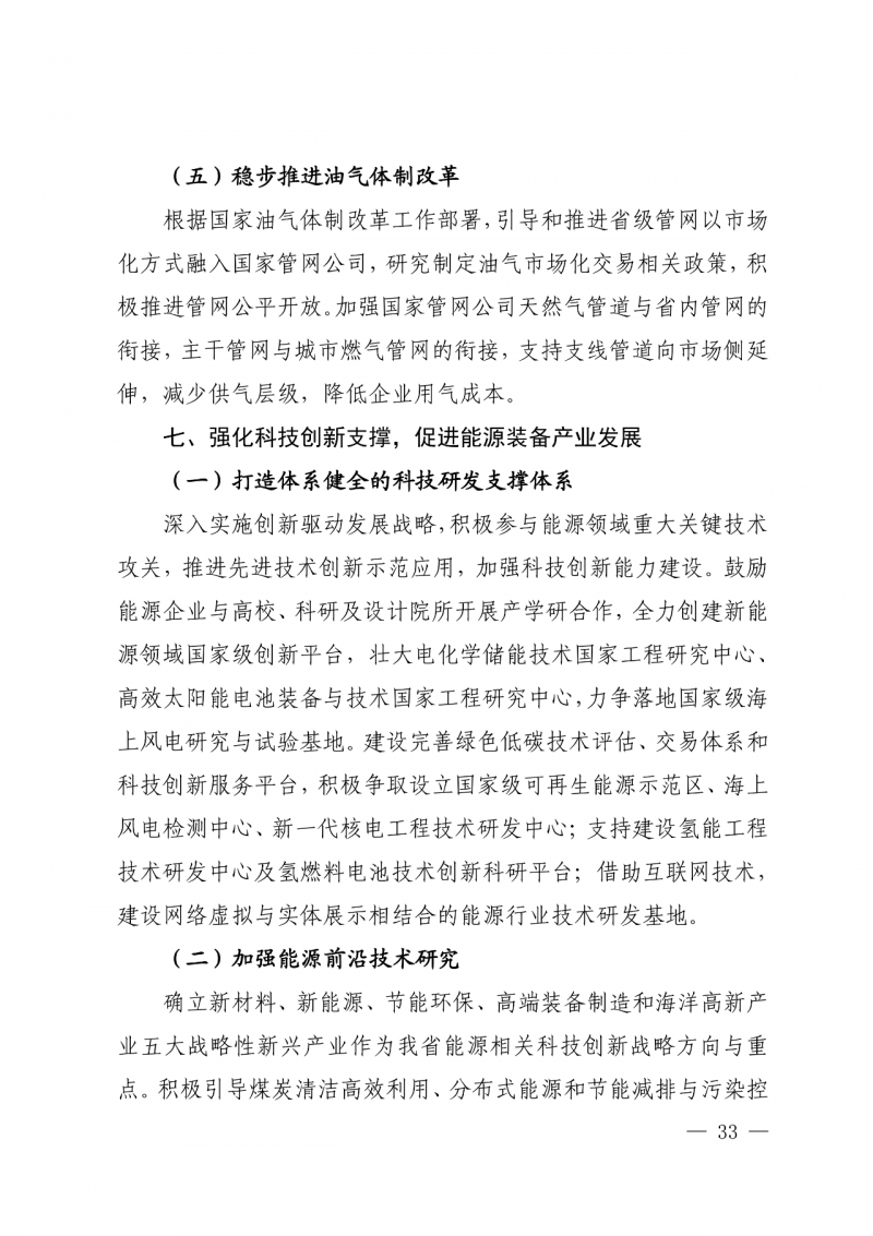 光伏新增300萬千瓦！福建省發(fā)布《“十四五”能源發(fā)展專項(xiàng)規(guī)劃》
