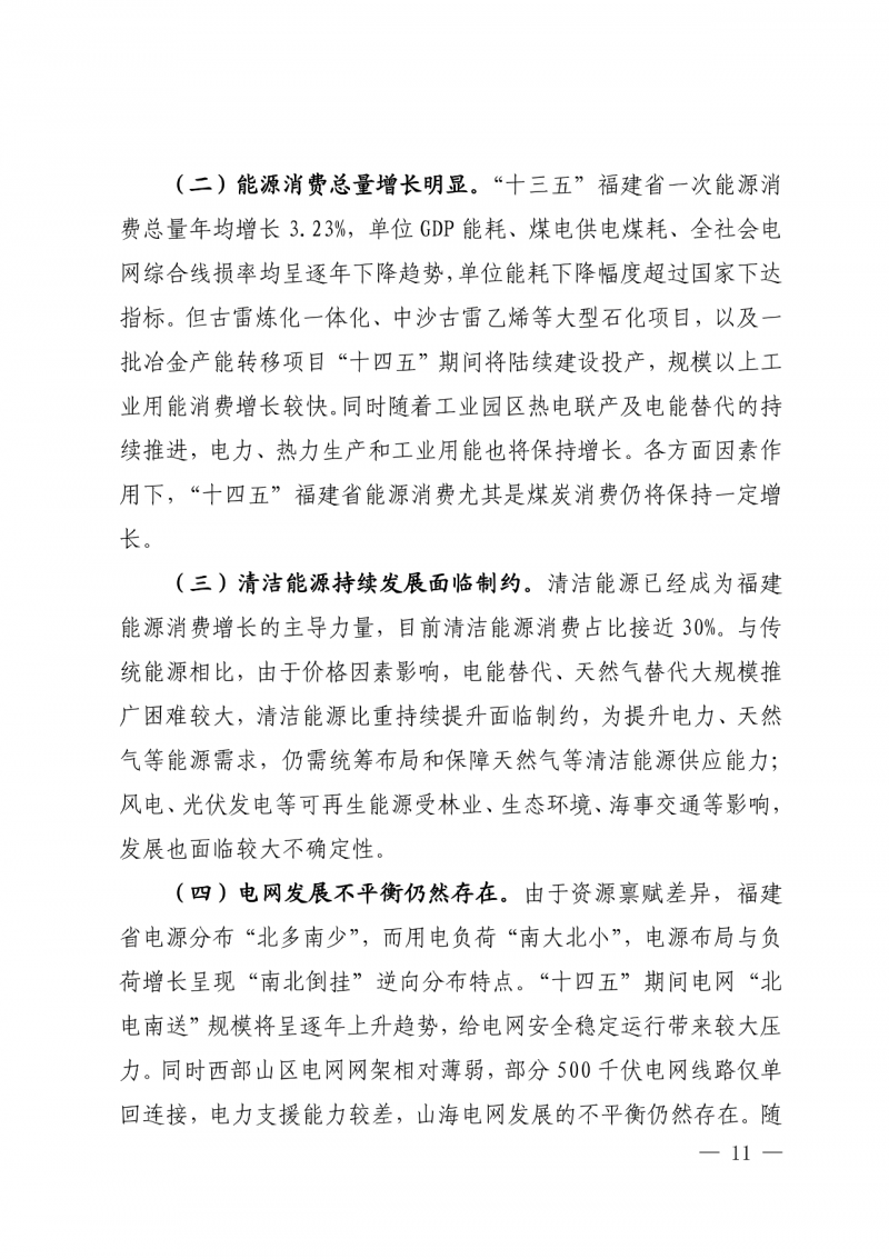 光伏新增300萬千瓦！福建省發(fā)布《“十四五”能源發(fā)展專項(xiàng)規(guī)劃》