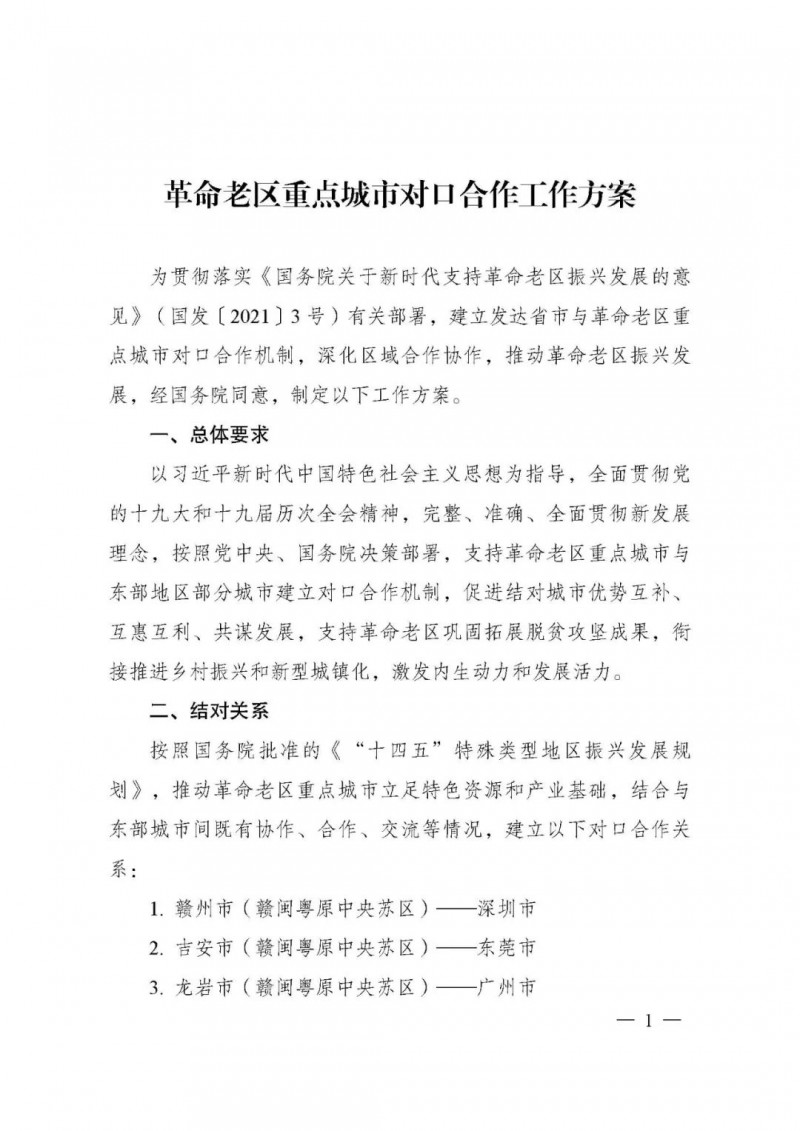 國家發(fā)改委:支持革命老區(qū)因地制宜建設風光基地