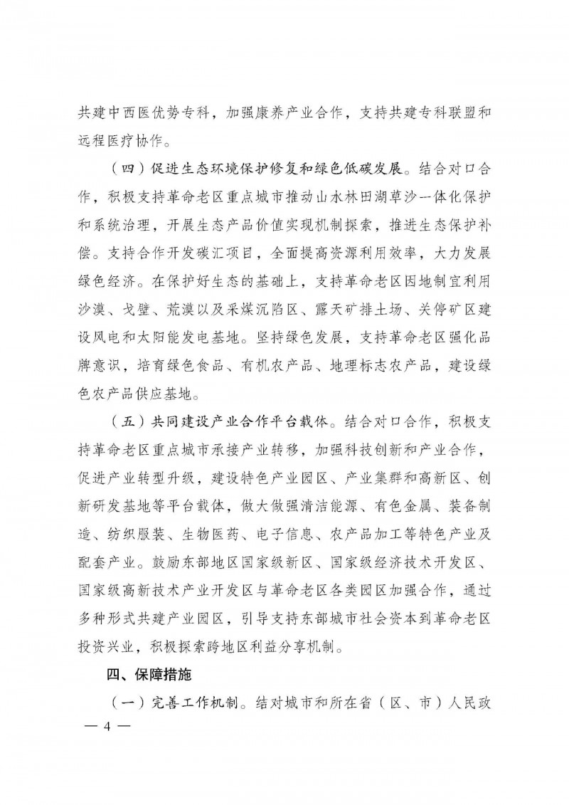 國家發(fā)改委:支持革命老區(qū)因地制宜建設風光基地