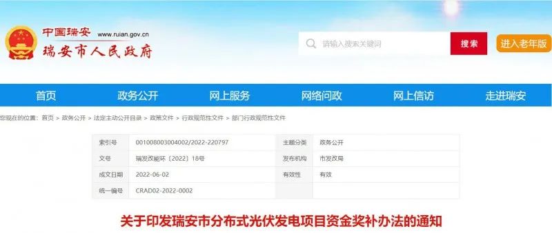 0.1元/千瓦時！瑞安市發(fā)布分布式光伏發(fā)電資金獎補政策