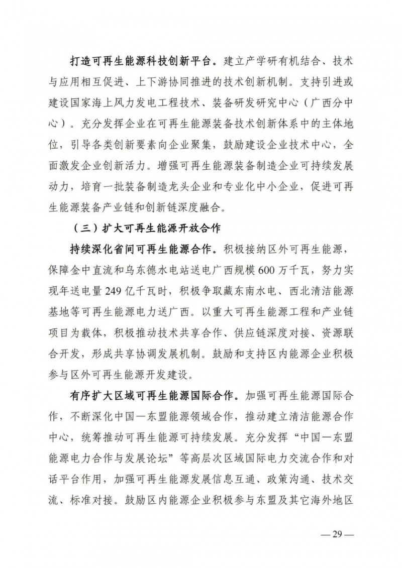 廣西&ldquo;十四五&rdquo;規(guī)劃：大力發(fā)展光伏發(fā)電，到2025年新增光伏裝機15GW！