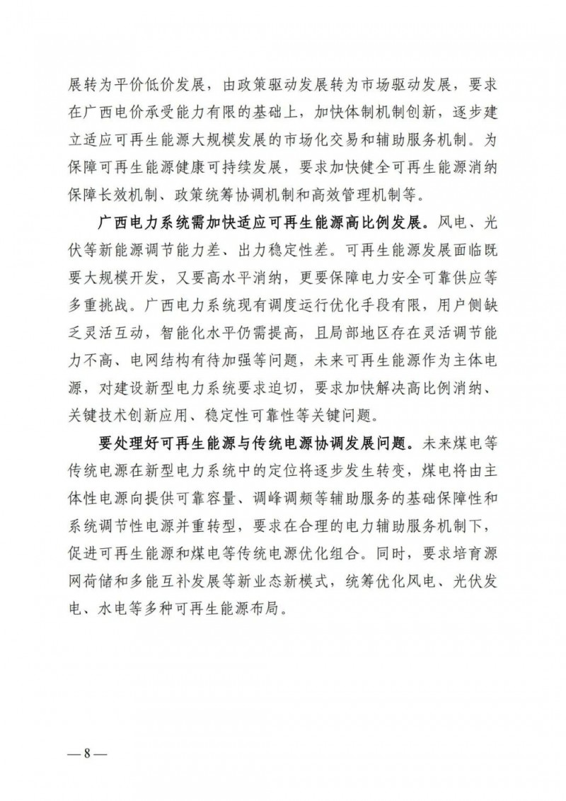 廣西&ldquo;十四五&rdquo;規(guī)劃：大力發(fā)展光伏發(fā)電，到2025年新增光伏裝機15GW！