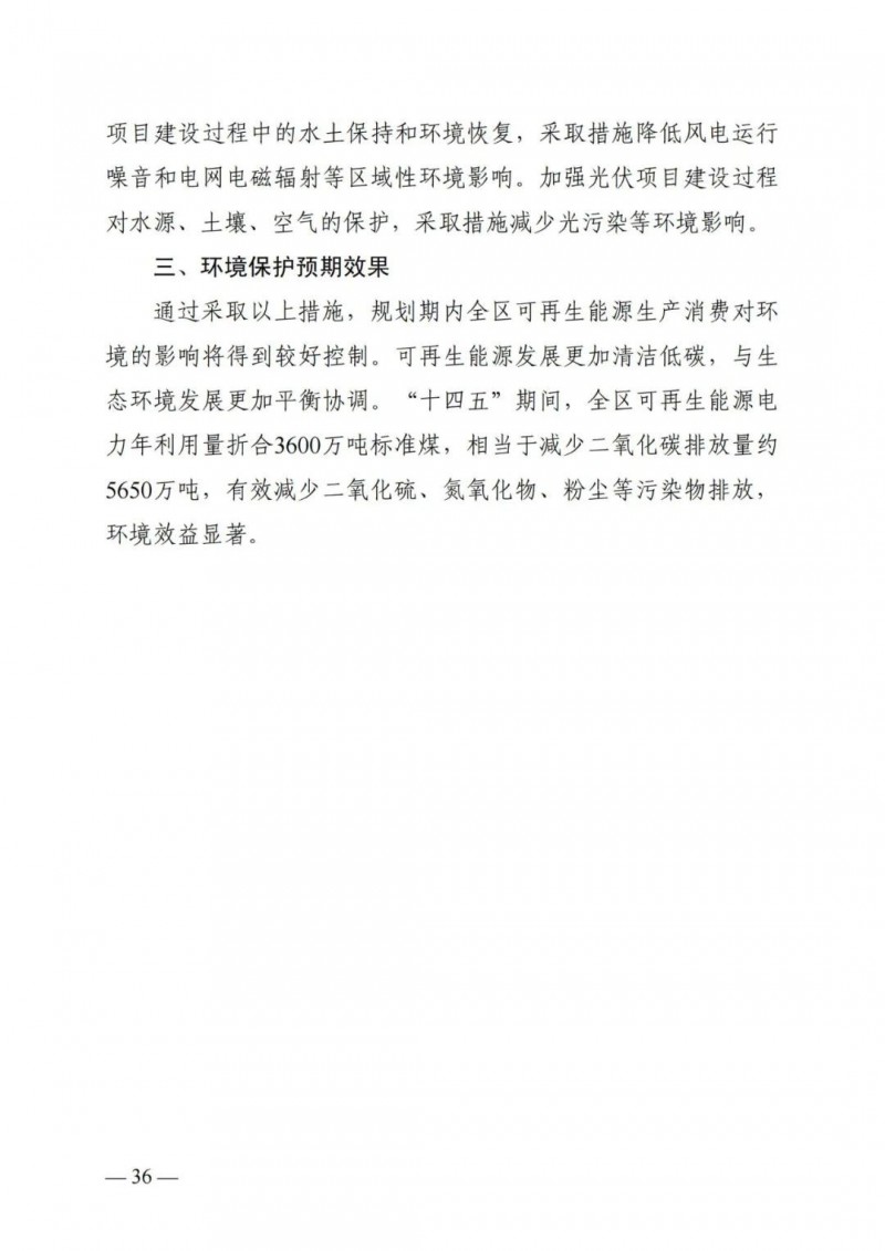 廣西&ldquo;十四五&rdquo;規(guī)劃：大力發(fā)展光伏發(fā)電，到2025年新增光伏裝機15GW！