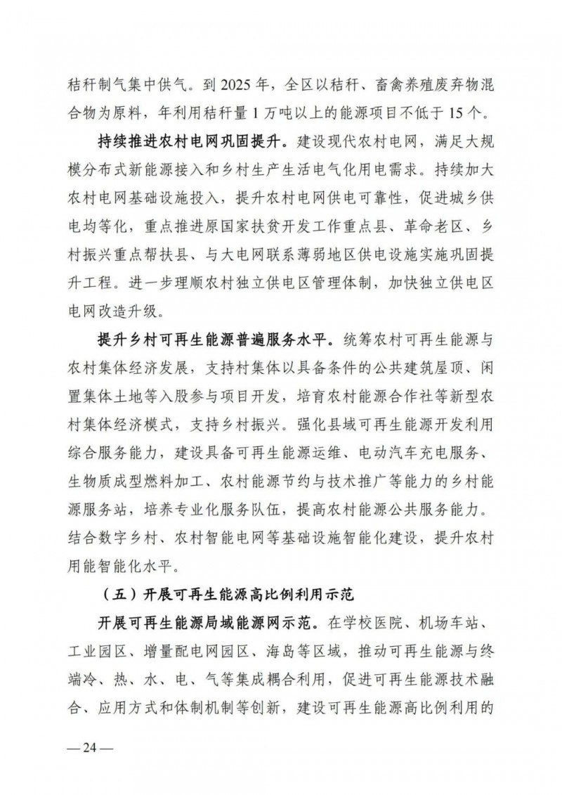 廣西&ldquo;十四五&rdquo;規(guī)劃：大力發(fā)展光伏發(fā)電，到2025年新增光伏裝機15GW！
