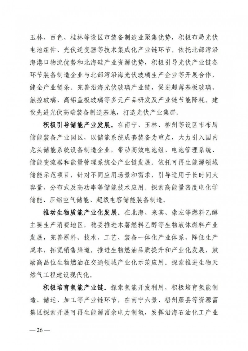 廣西&ldquo;十四五&rdquo;規(guī)劃：大力發(fā)展光伏發(fā)電，到2025年新增光伏裝機15GW！