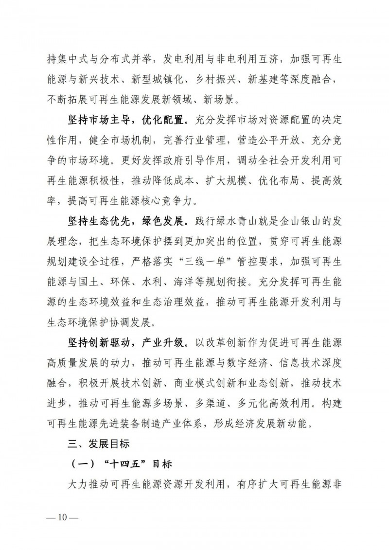 廣西&ldquo;十四五&rdquo;規(guī)劃：大力發(fā)展光伏發(fā)電，到2025年新增光伏裝機15GW！