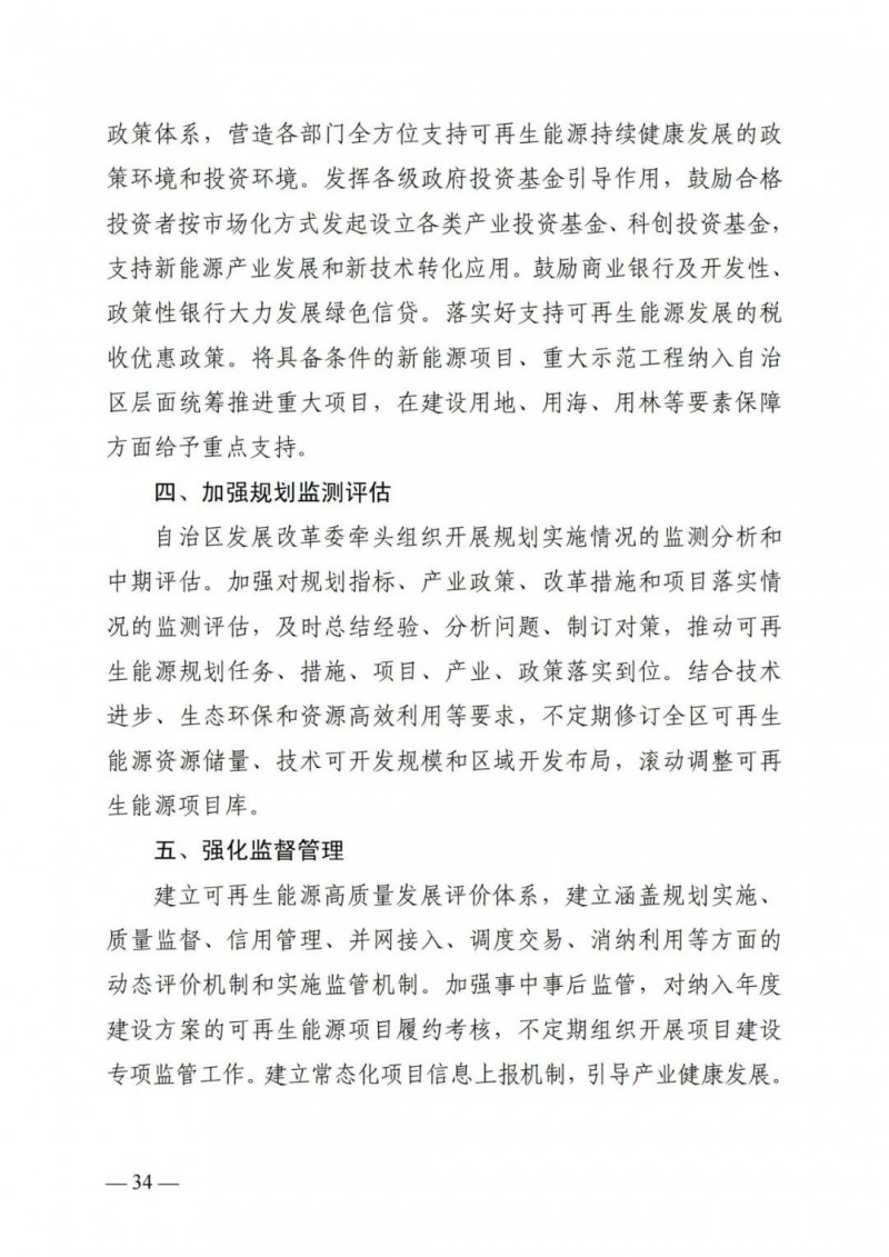 廣西&ldquo;十四五&rdquo;規(guī)劃：大力發(fā)展光伏發(fā)電，到2025年新增光伏裝機15GW！