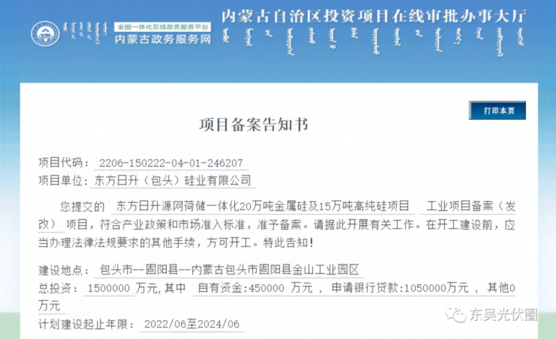 150億！東方日升“加碼”多晶硅！