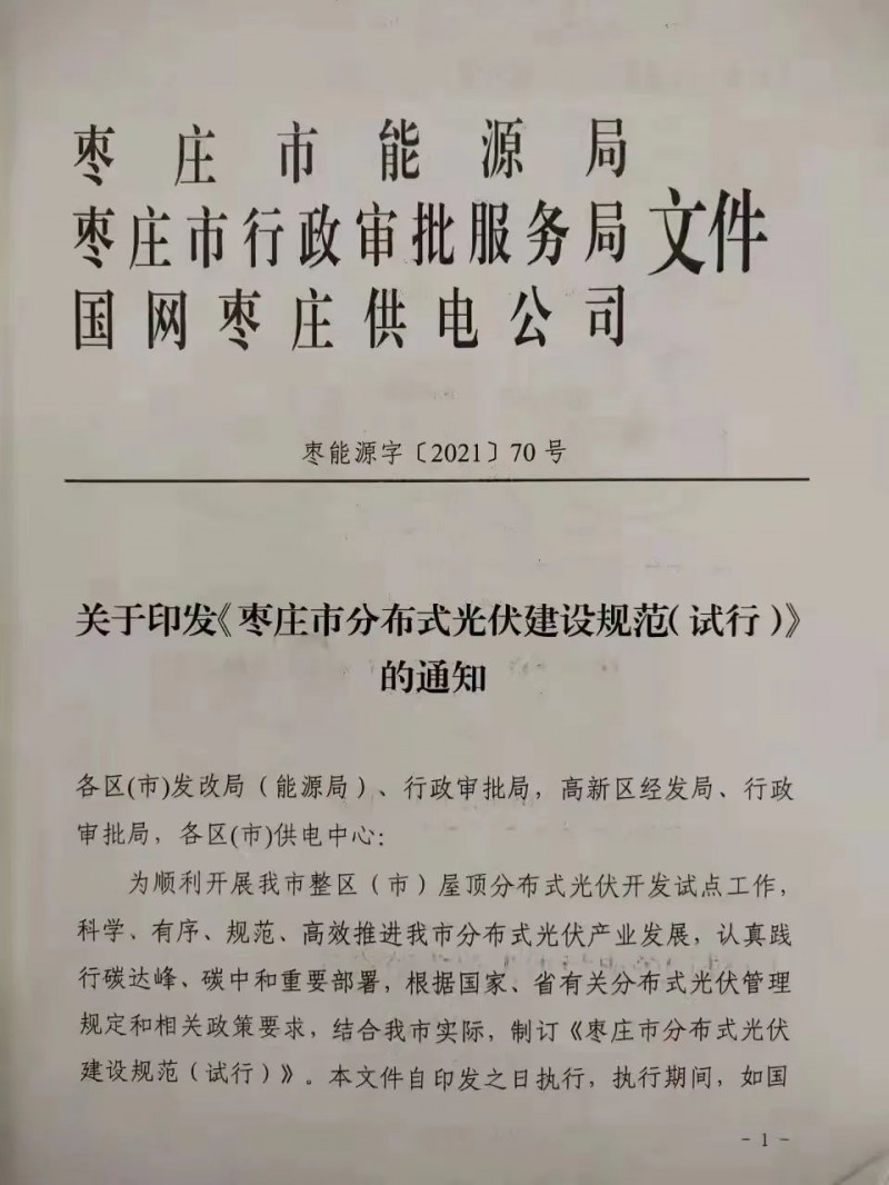 就地就近消納！光伏開(kāi)發(fā)規(guī)模不應(yīng)超過(guò)電負(fù)荷60%！