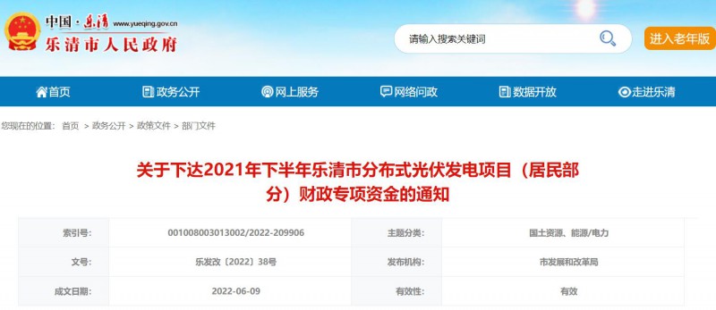 1406萬！浙江樂清下達(dá)2021年下半年戶用光伏財(cái)政專項(xiàng)補(bǔ)貼資金