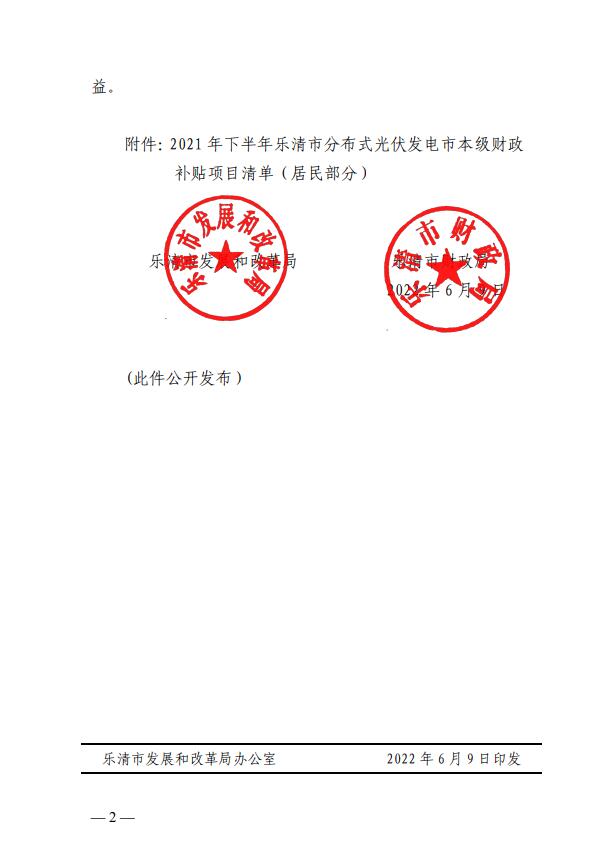 1406萬！浙江樂清下達(dá)2021年下半年戶用光伏財(cái)政專項(xiàng)補(bǔ)貼資金