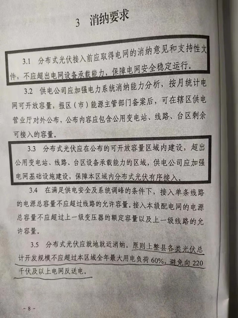 就地就近消納！光伏開(kāi)發(fā)規(guī)模不應(yīng)超過(guò)電負(fù)荷60%！