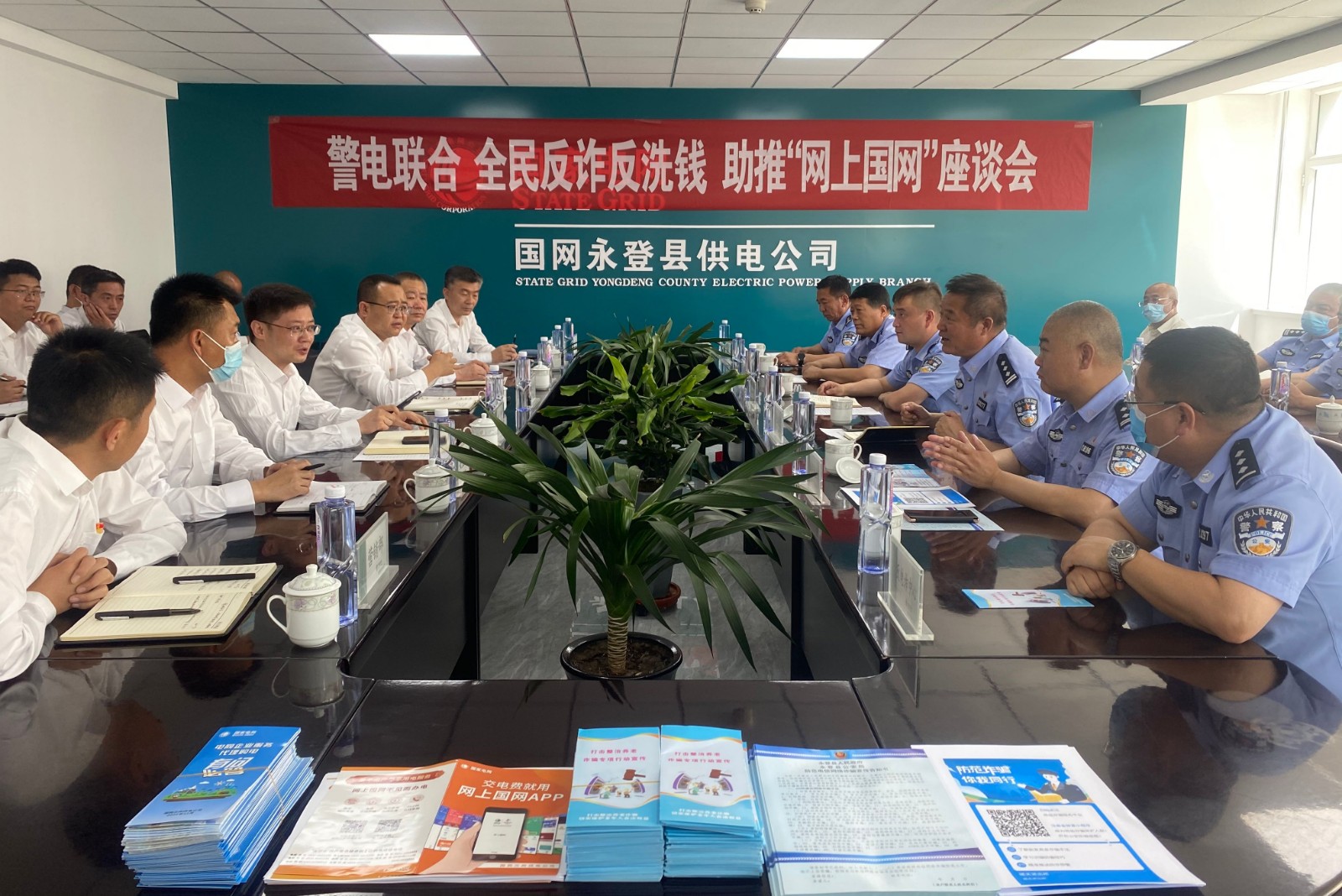 國(guó)網(wǎng)永登縣供電公司警電攜手反詐反洗錢(qián) 共推“網(wǎng)上國(guó)網(wǎng)”惠民便企