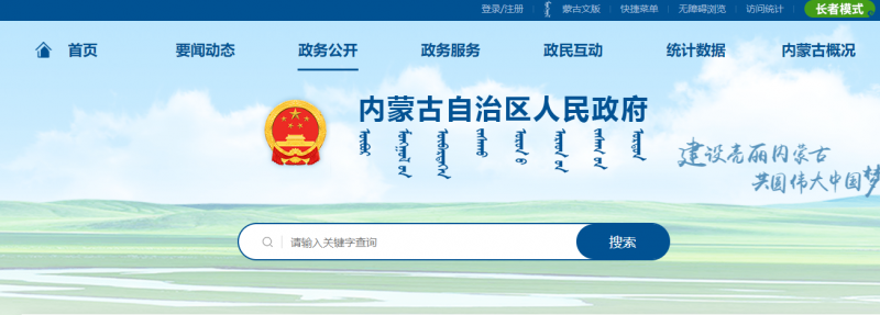 內(nèi)蒙古:加快第一批國家大基地新能源項(xiàng)目建設(shè) 爭取盡快批復(fù)第二批大基地項(xiàng)目