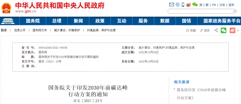 大力發(fā)展新能源，推動(dòng)綠色低碳轉(zhuǎn)型