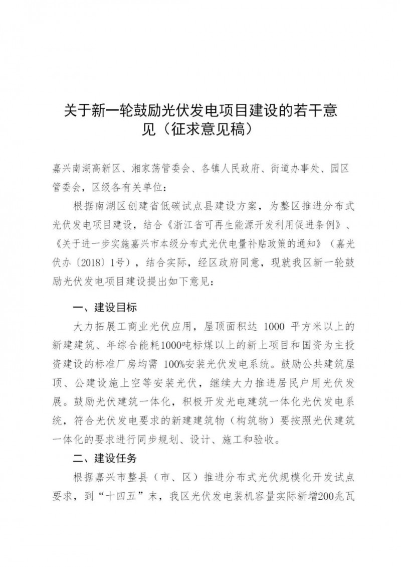 好消息！浙江嘉興發(fā)布光伏補貼政策