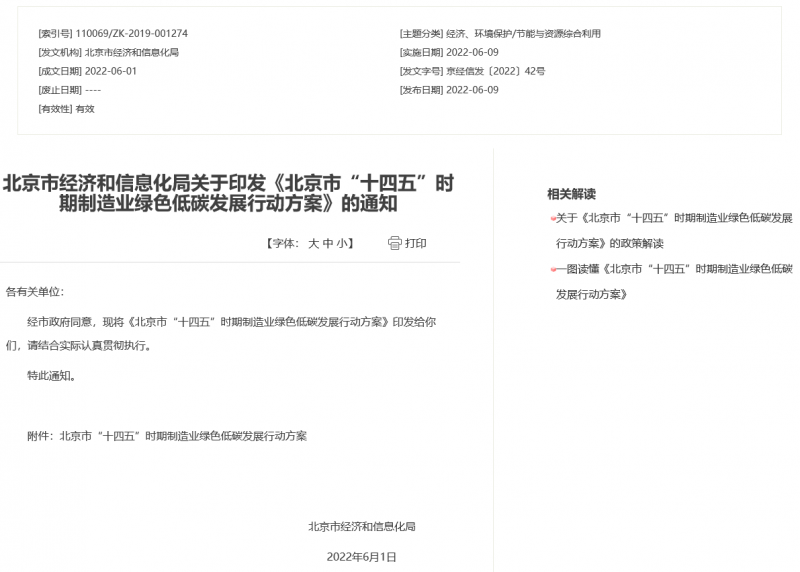 應(yīng)用盡用！北京市鼓勵(lì)低速風(fēng)電、高效光電、先進(jìn)儲(chǔ)能等能源落地