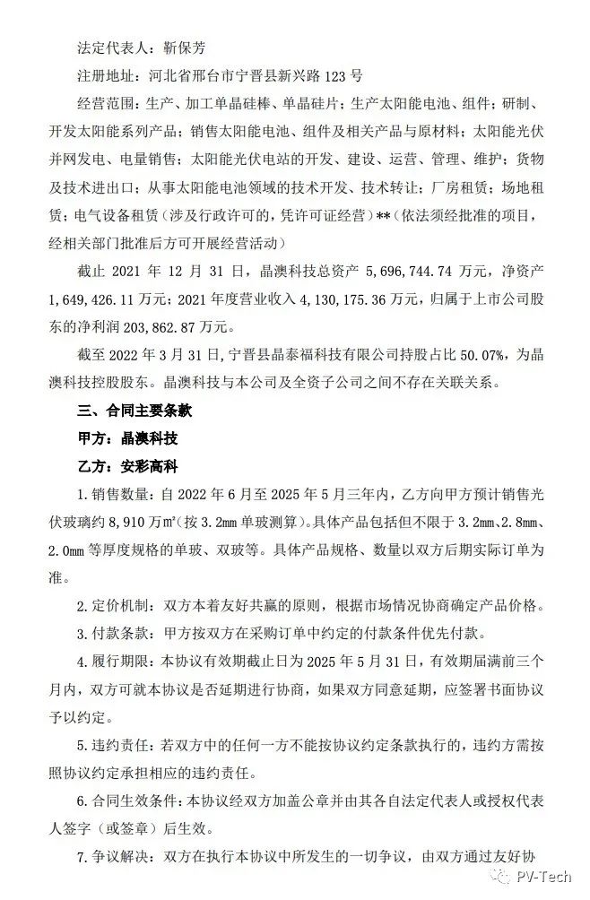 25.39億！安彩高科與晶澳簽署光伏玻璃戰(zhàn)略合作協(xié)議！