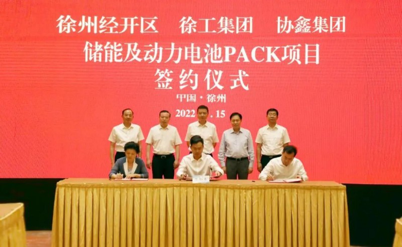 協(xié)鑫、徐工聯(lián)手！布局新能源